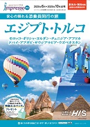 impressoトルコ・エジプトその他