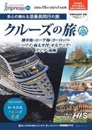 impressoクルーズの旅
