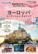 impressoハネムーン