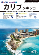 カリブ・メキシコ