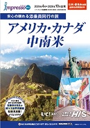 impressoアメリカ・カナダ・中南米