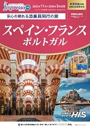 impressoスペイン・フランス