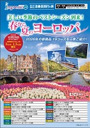 impresso春から夏のヨーロッパ