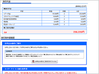 旅行代金・旅行条件の確認
