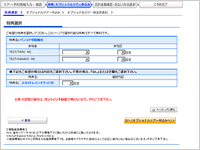 特典内容の確認 / オプショナルツアーの申し込み