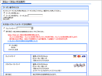 支払方法の選択