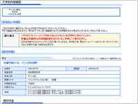 ご予約内容の確認