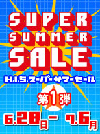 スーパーサマーセール