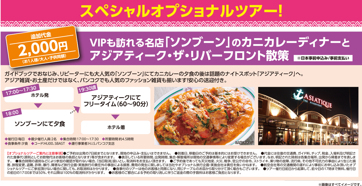 スペシャルオプショナルツアー